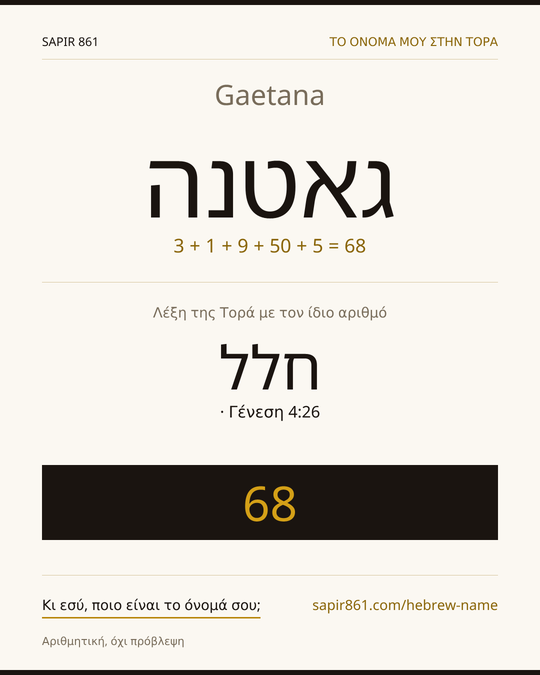 Gaetana — גאטנה