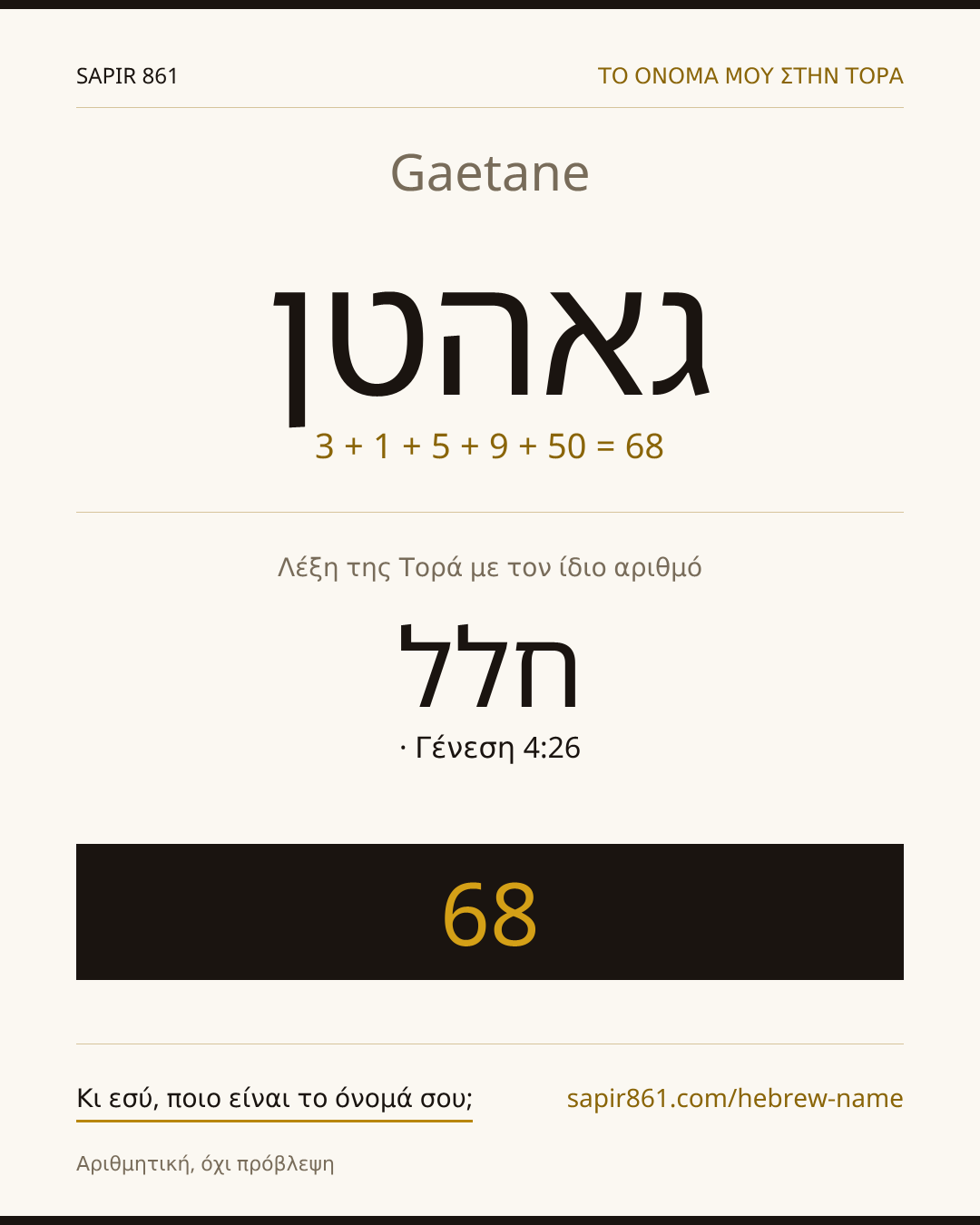 Gaetane — גאהטן