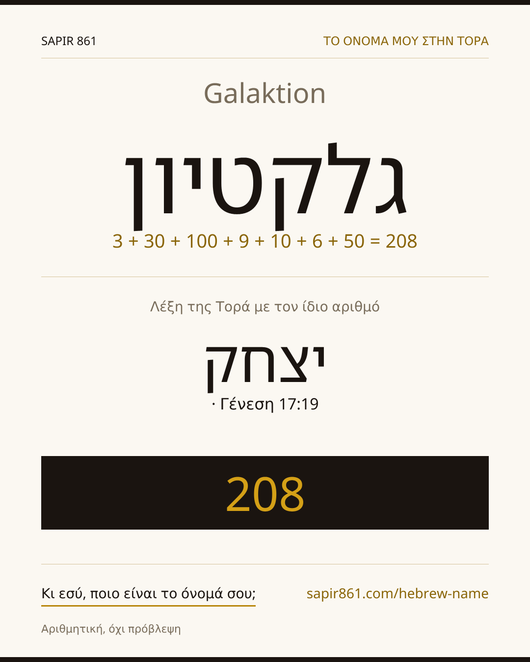 Galaktion — גלקטיון