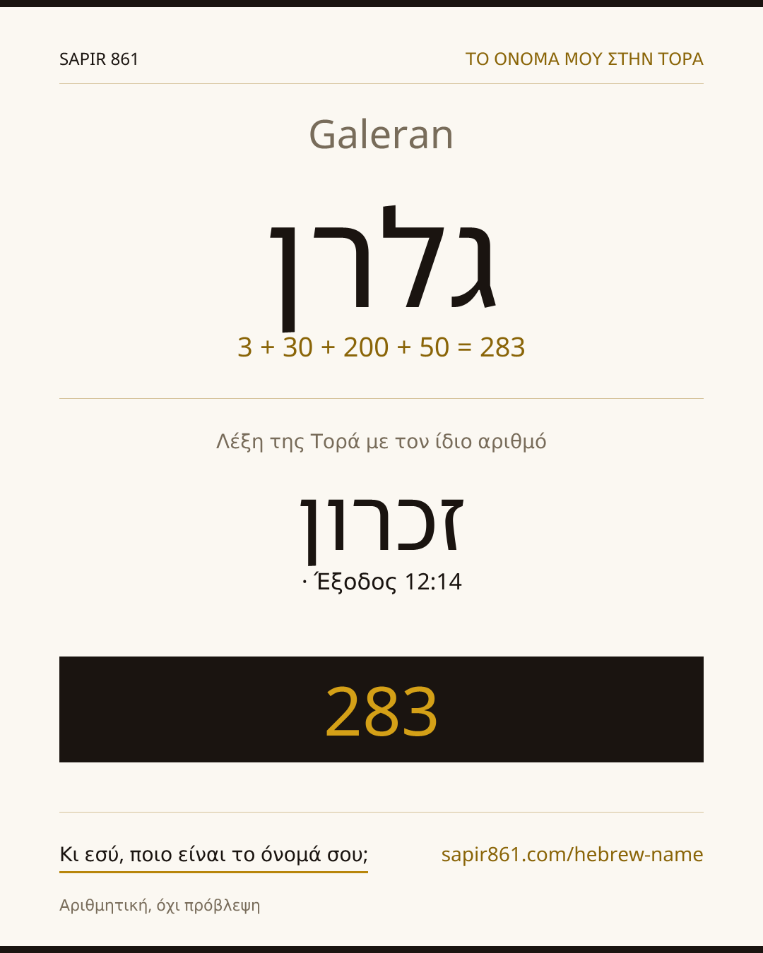 Galeran — גלרן