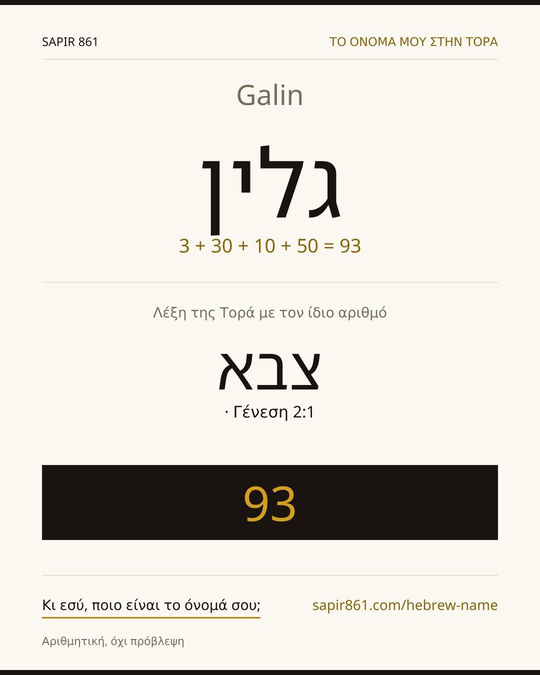 Galin — גלין