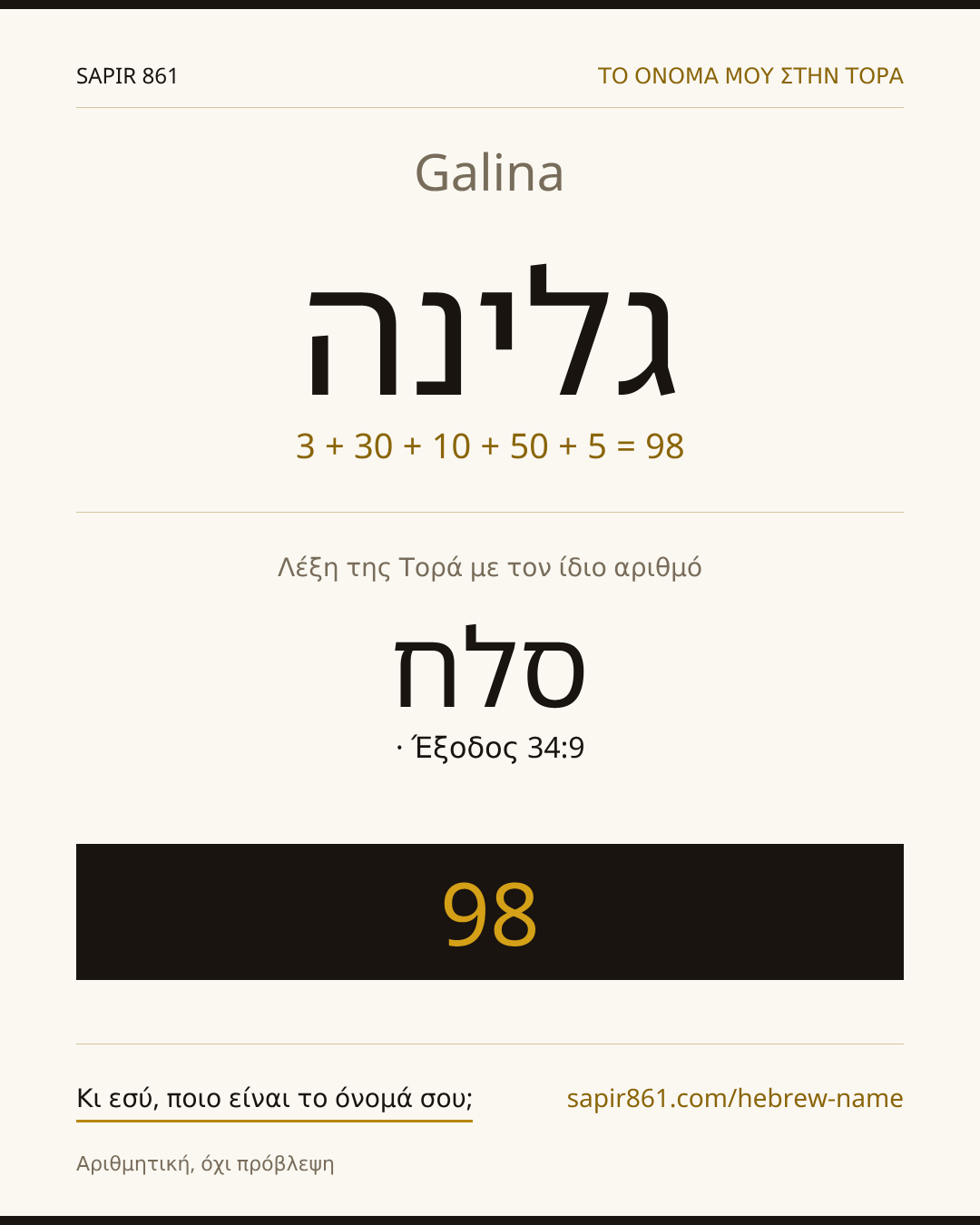 Galina — גלינה