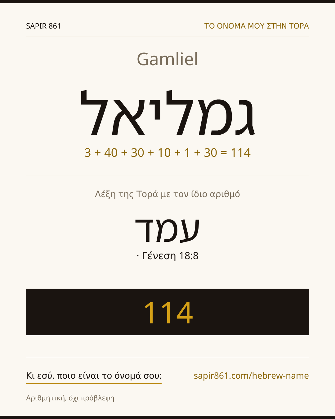 Gamliel — גמליאל