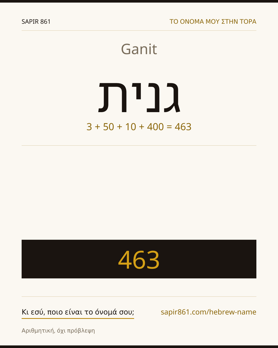 Ganit — גנית