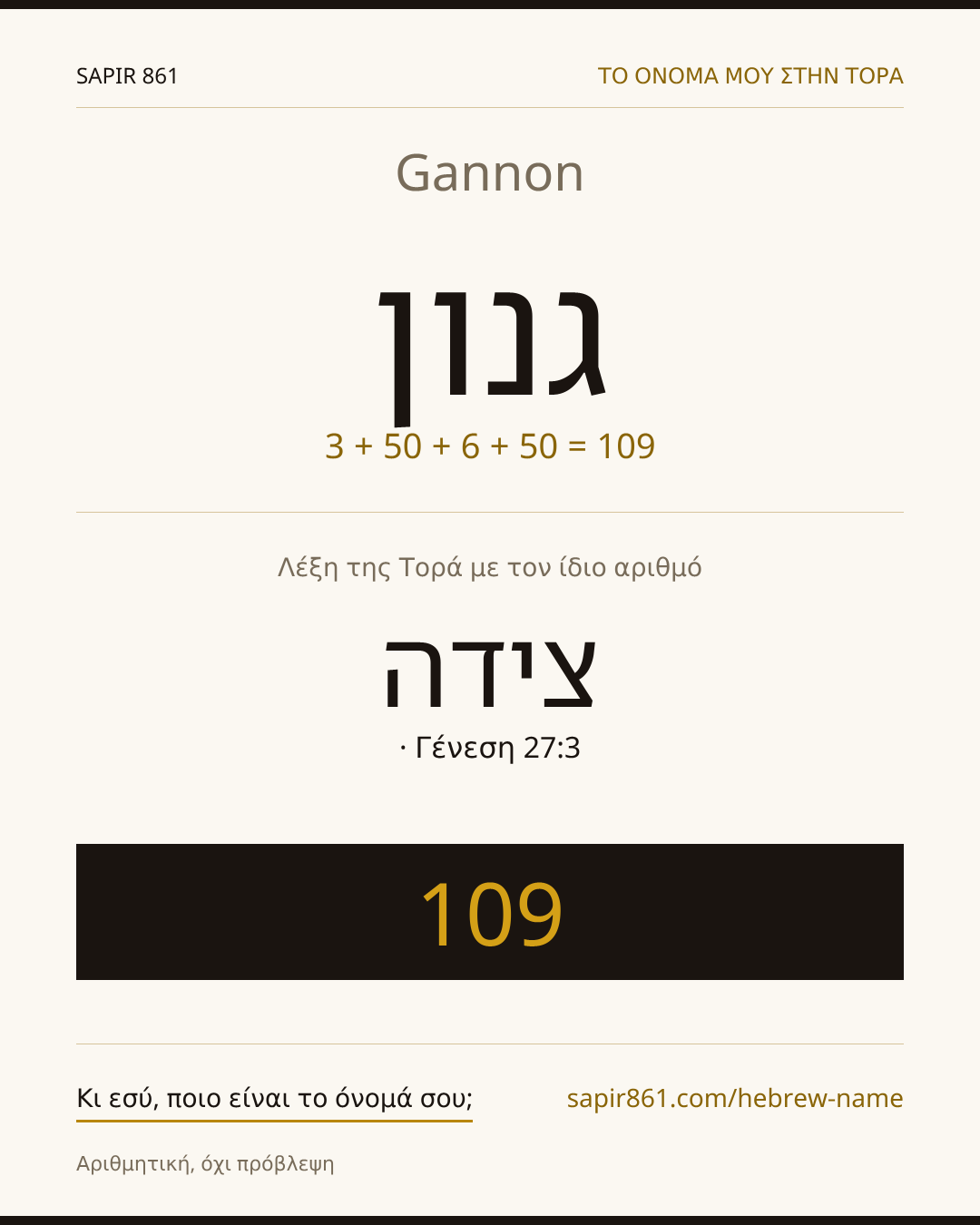 Gannon — גנון