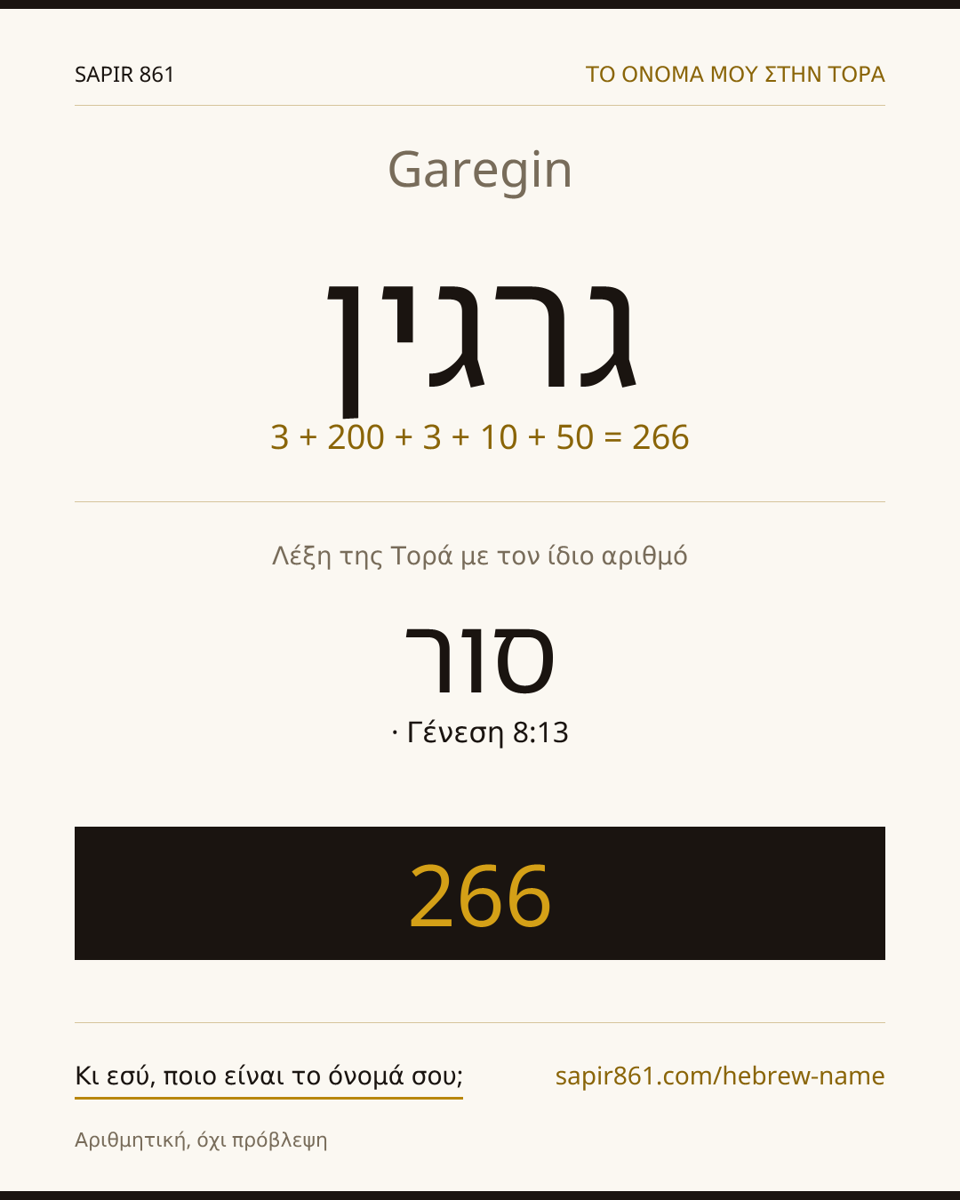 Garegin — גרגין