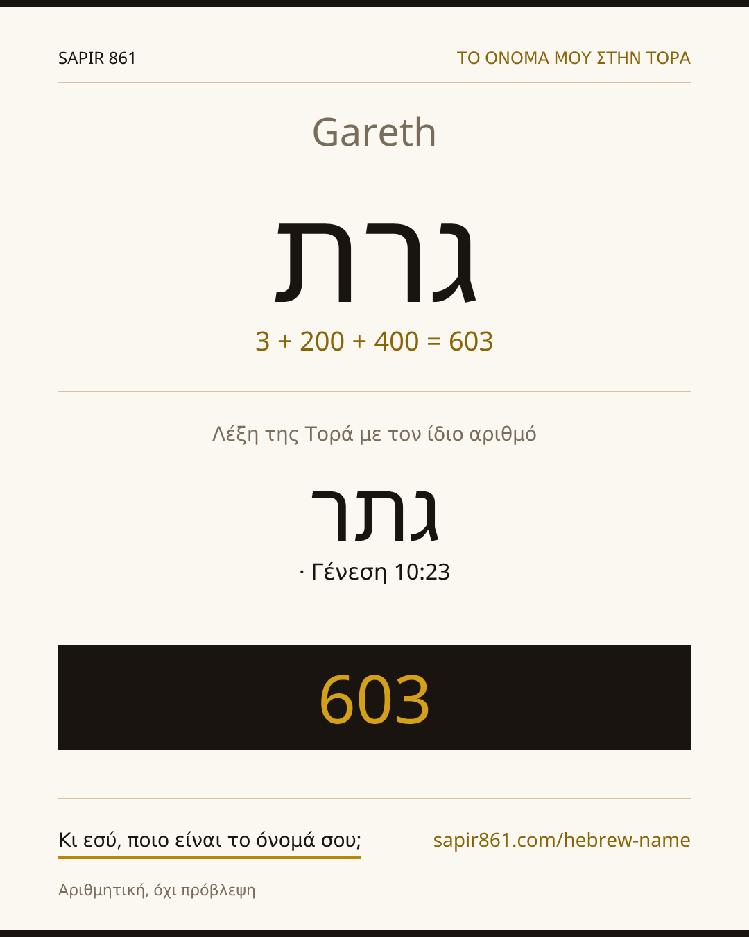 Gareth — גרת