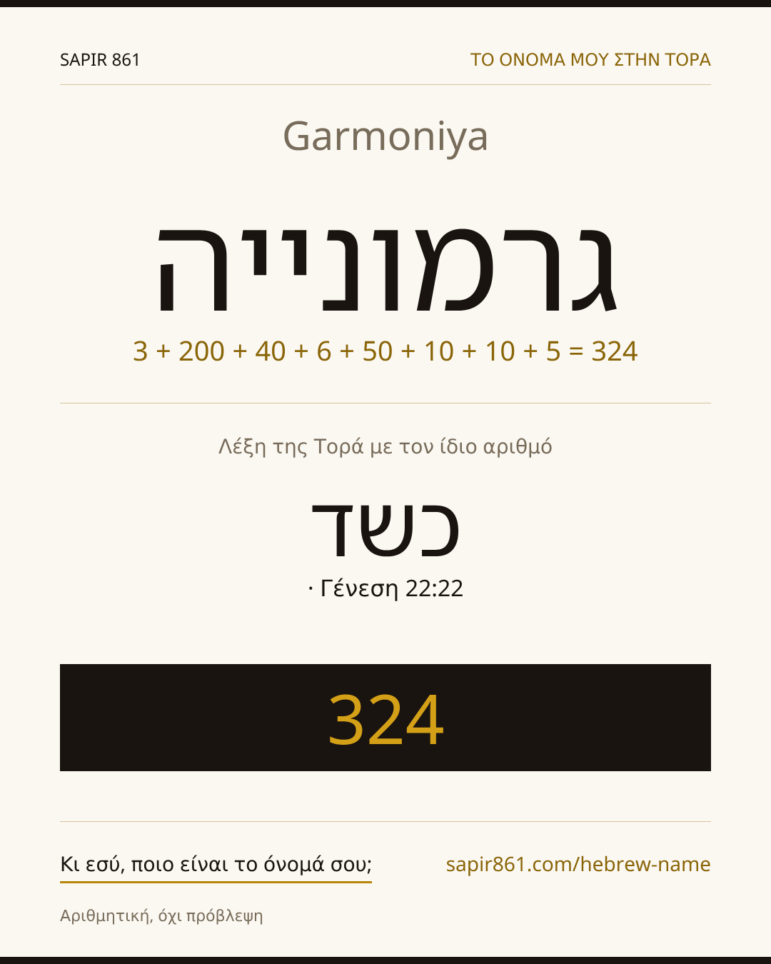 Garmoniya — גרמונייה