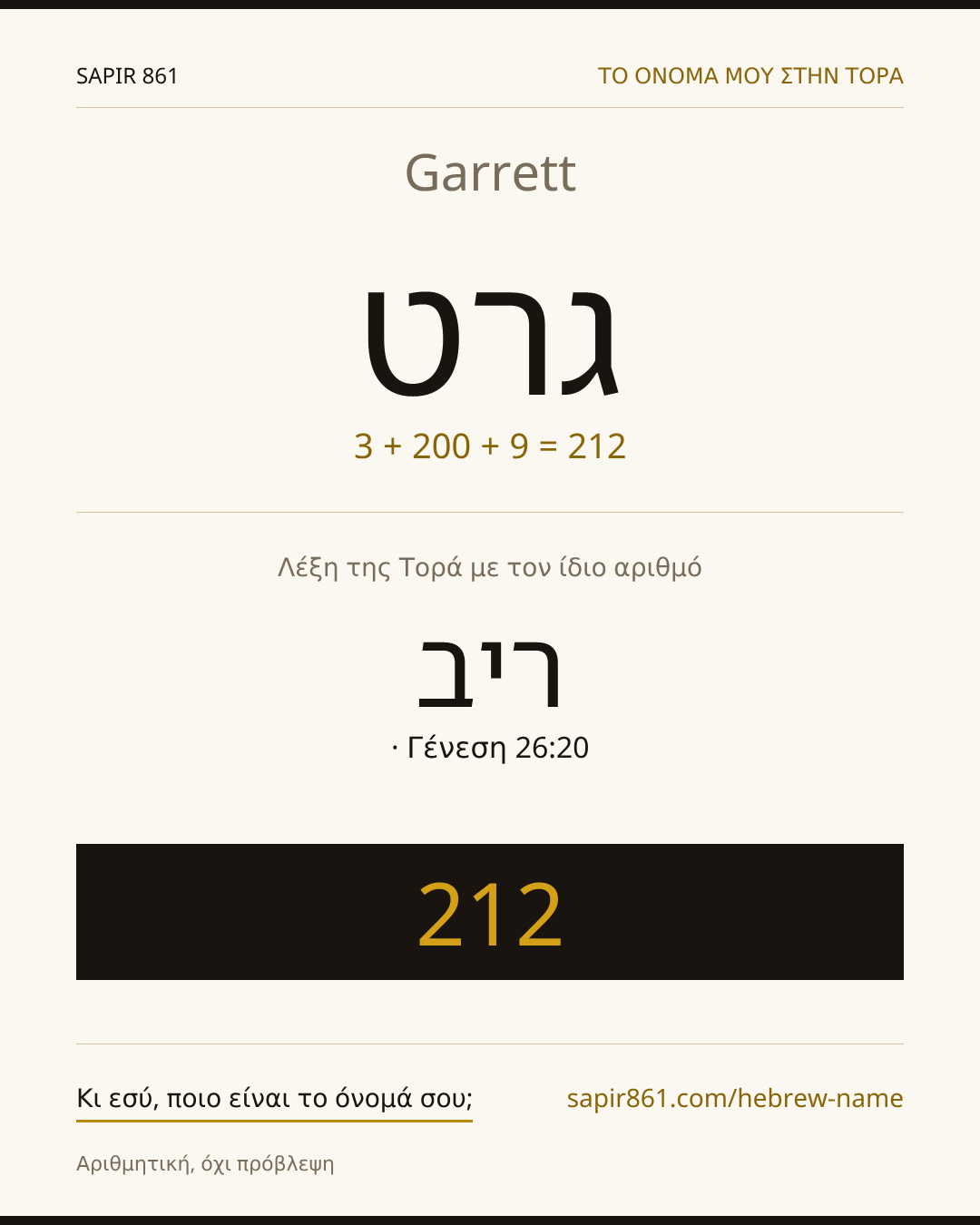 Garrett — גרט