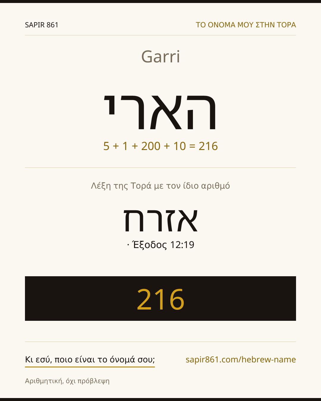 Garri — הארי