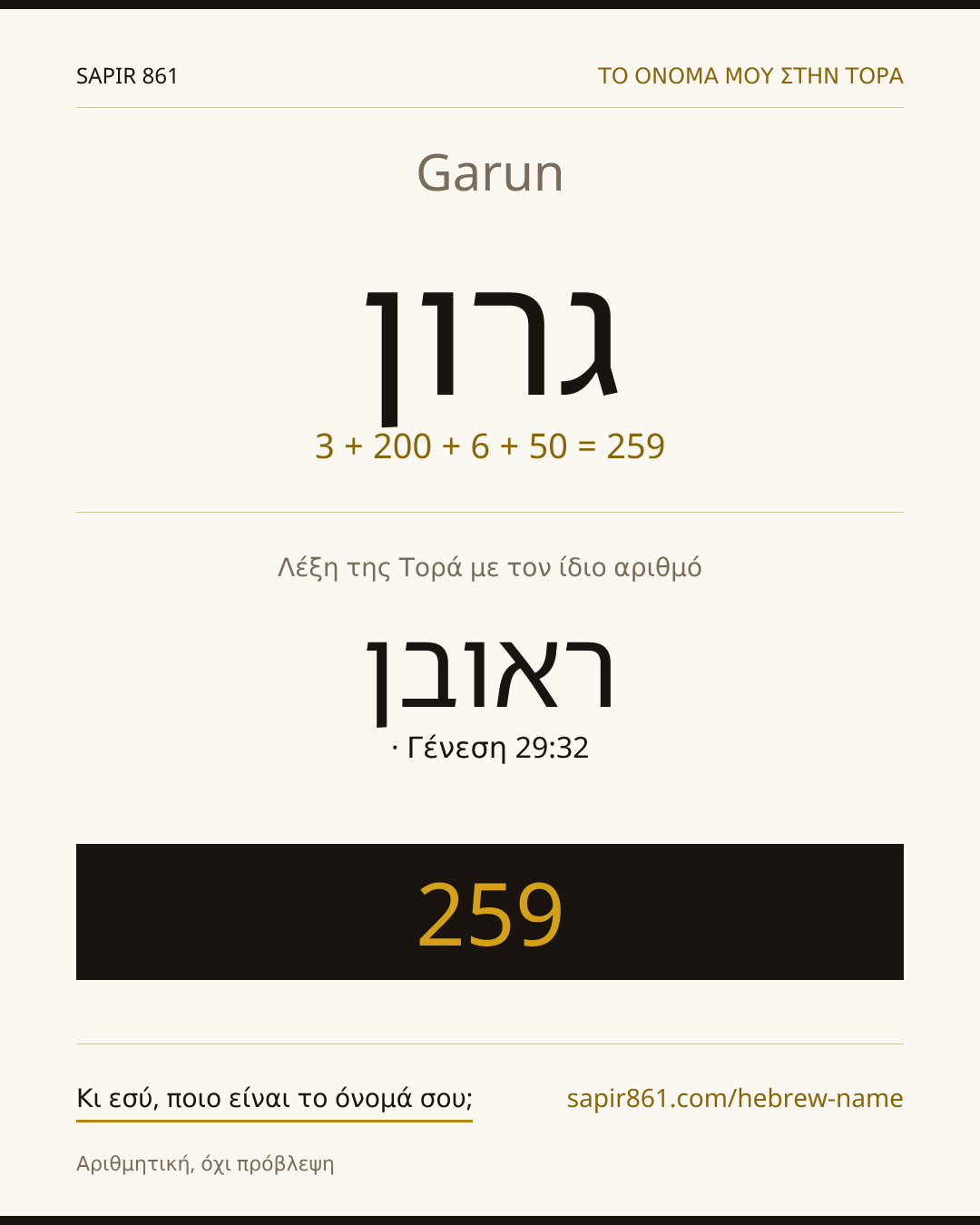 Garun — גרון