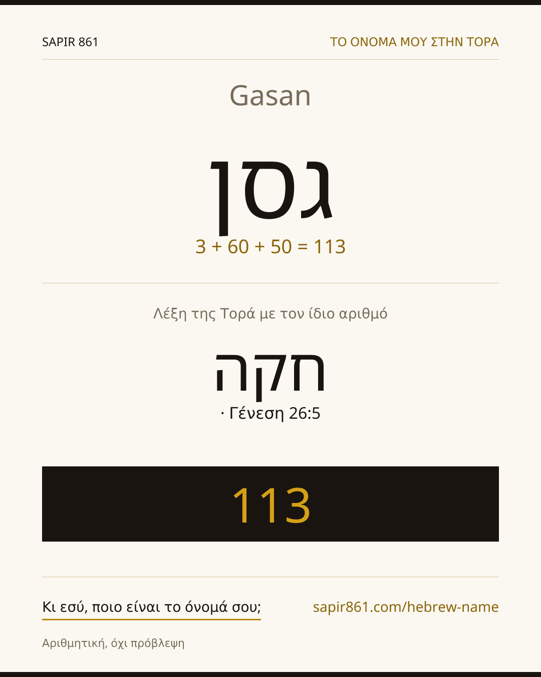 Gasan — גסן