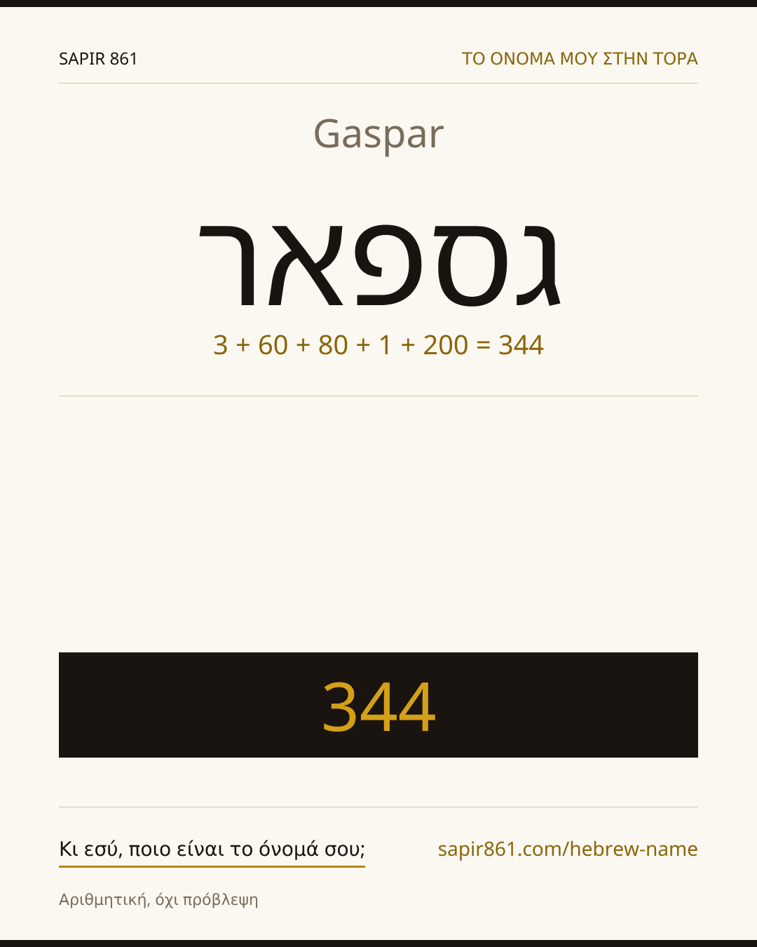 Gaspar — גספאר