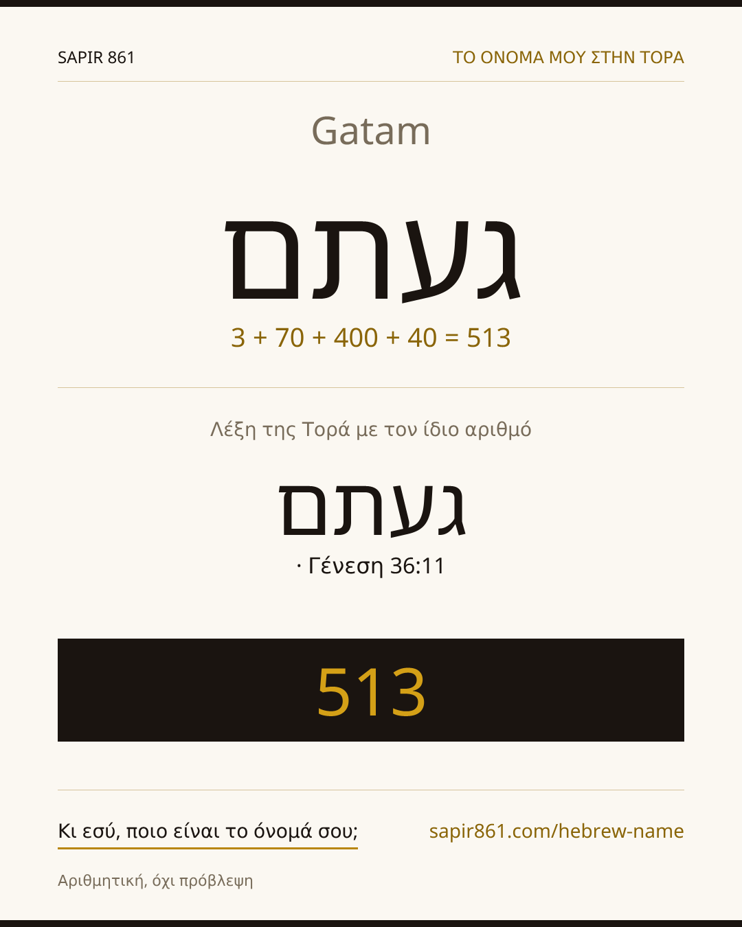 Gatam — געתם