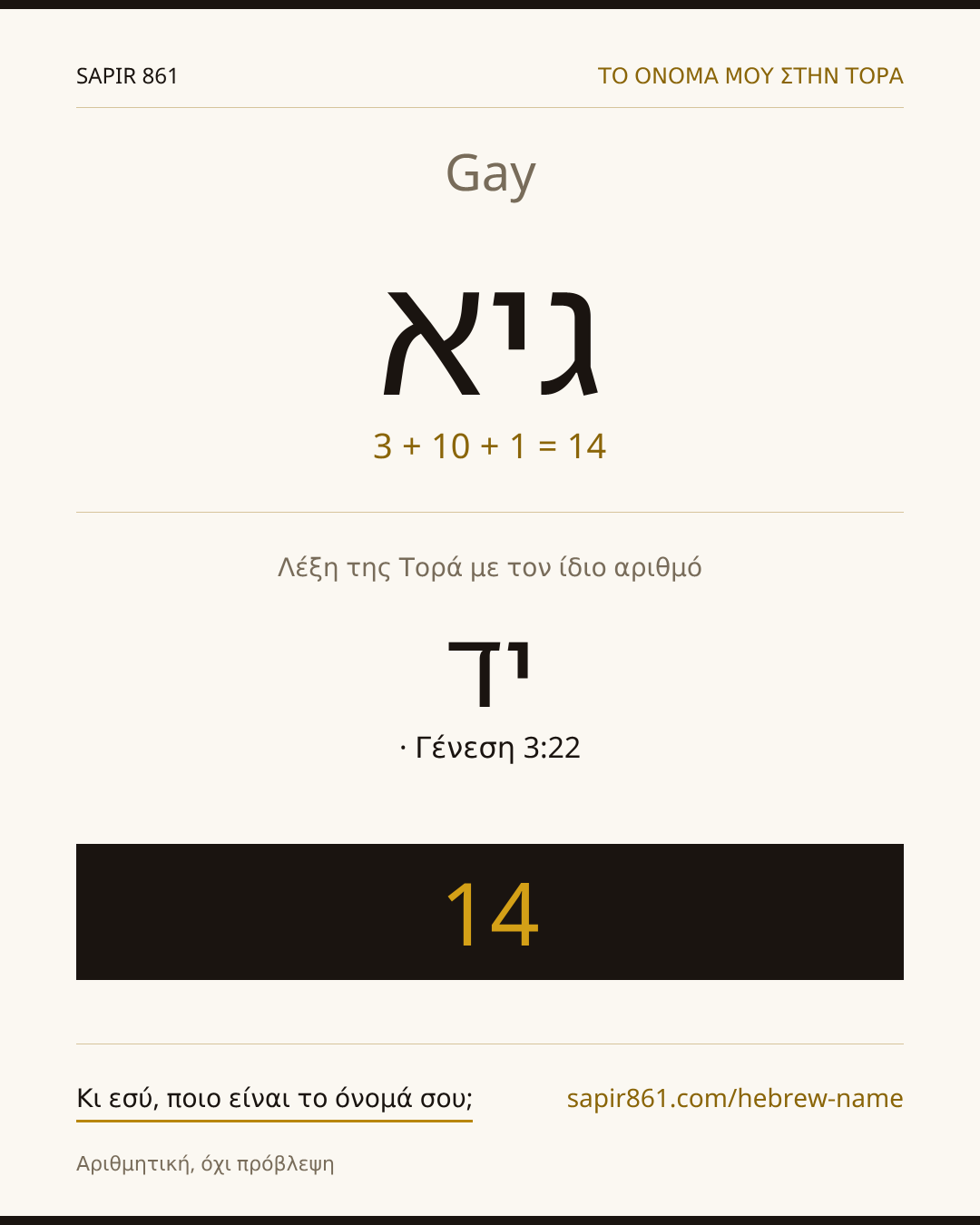Gay — גיא