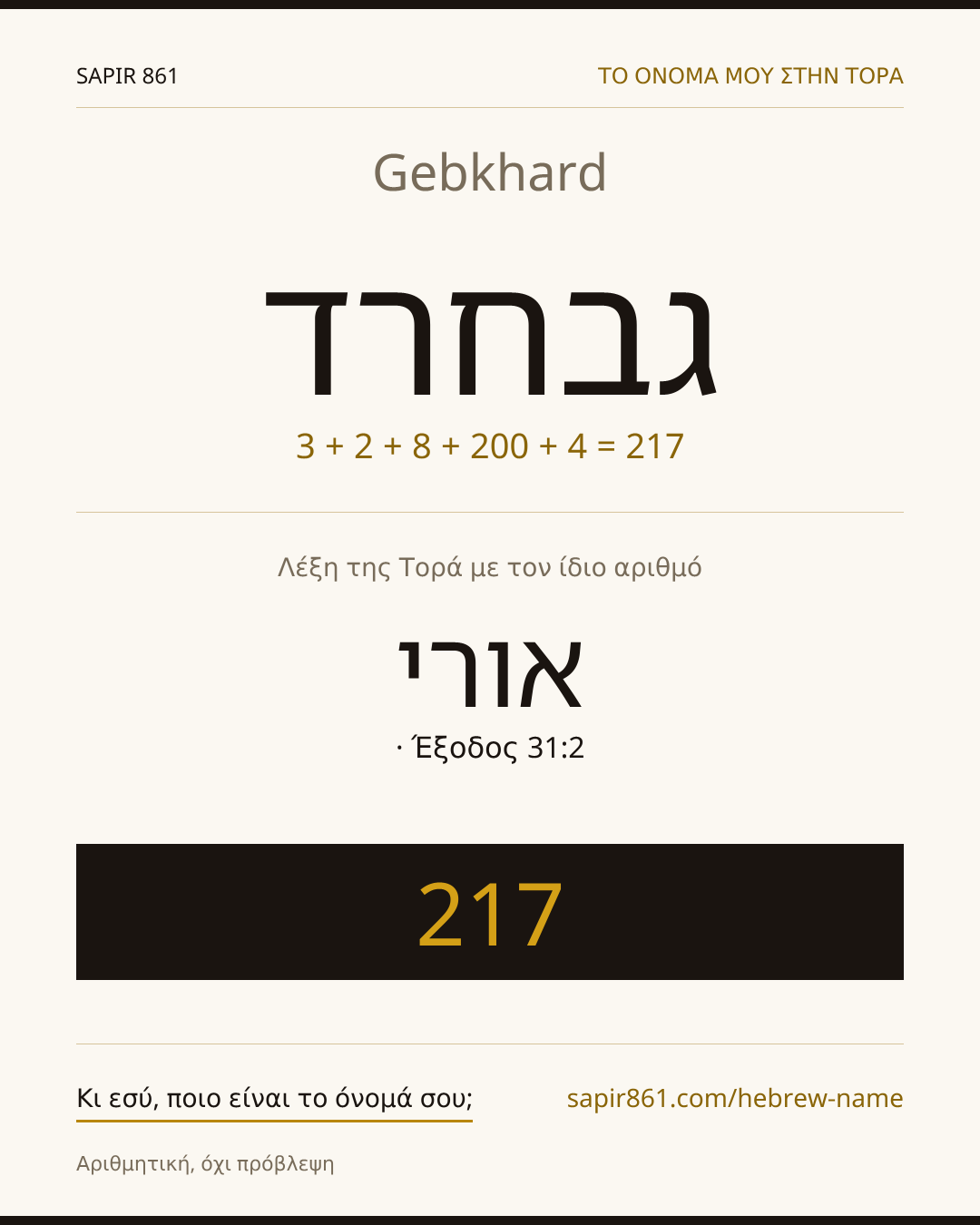 Gebkhard — גבחרד