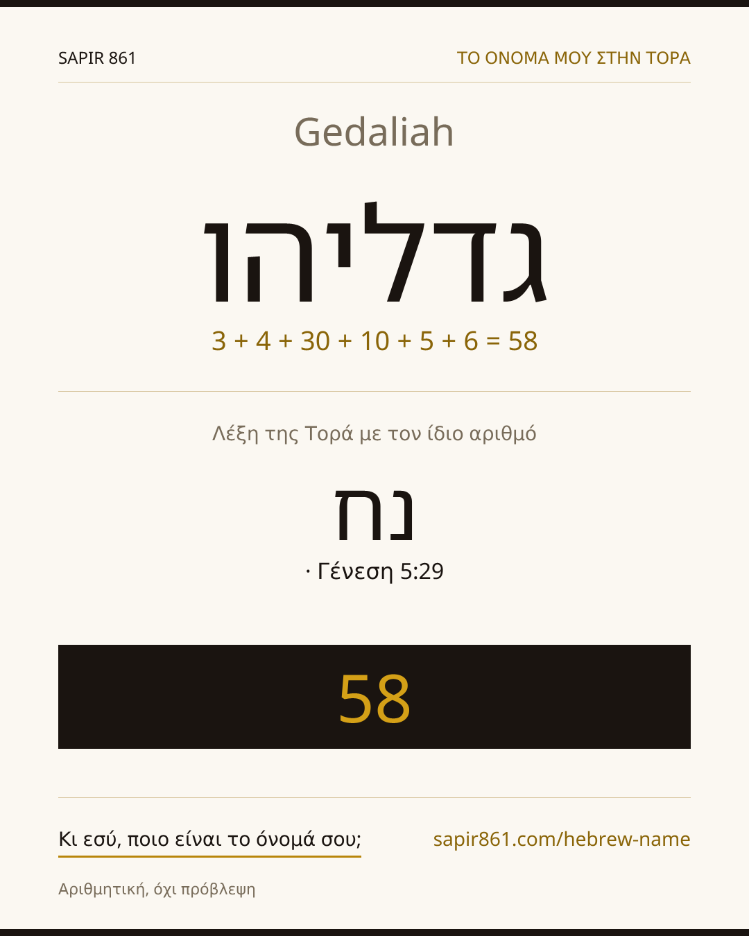 Gedaliah — גדליהו
