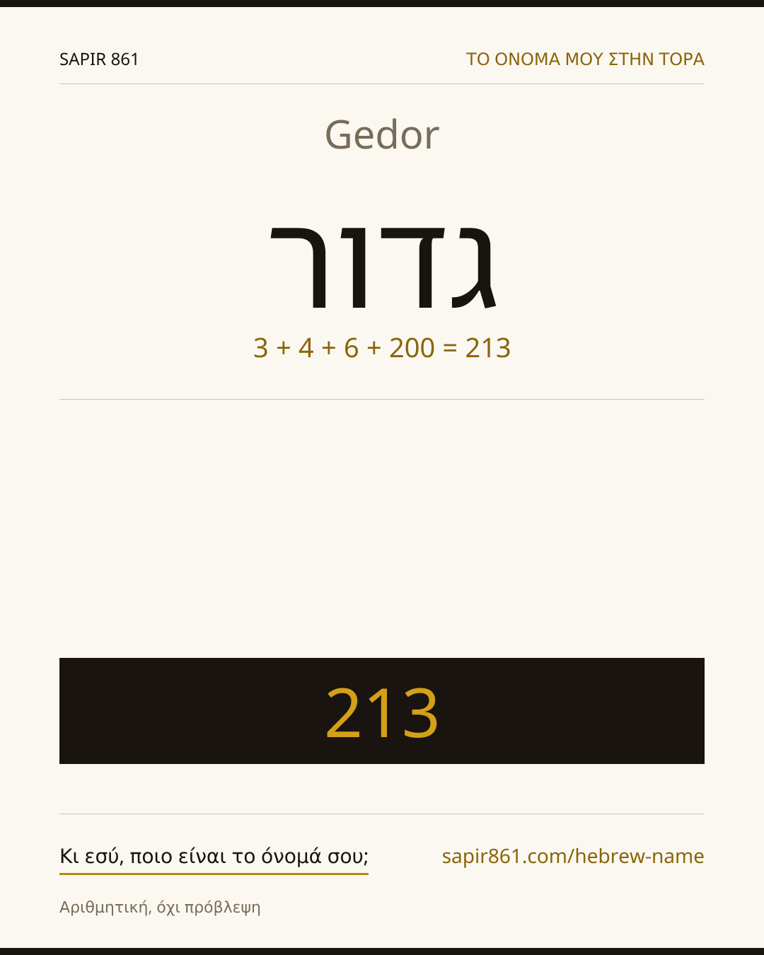 Gedor — גדור