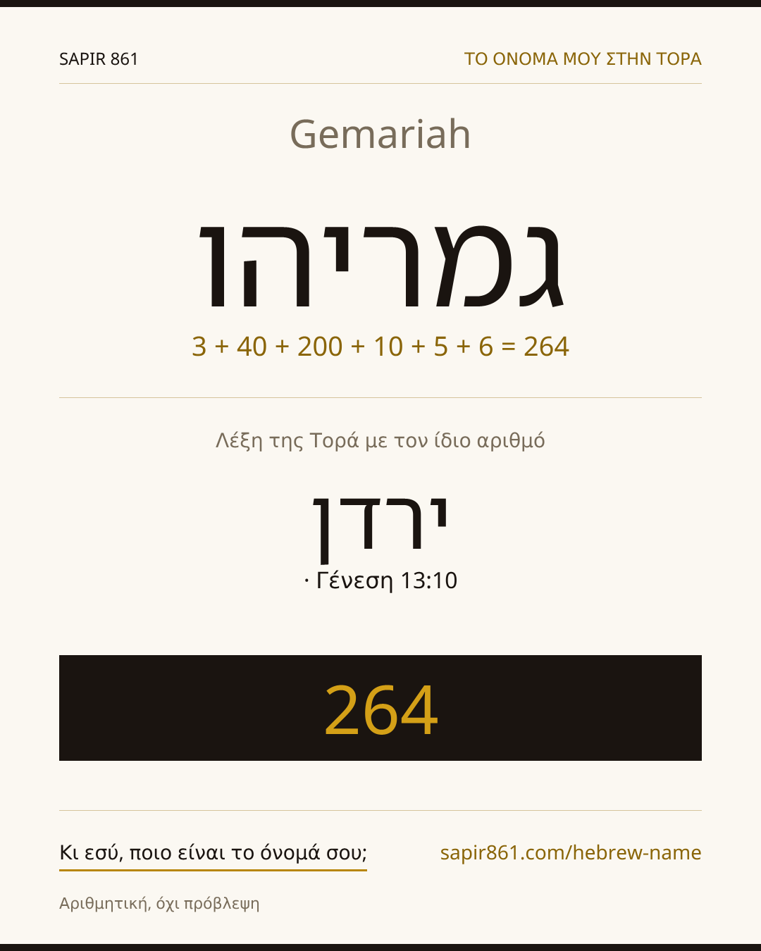 Gemariah — גמריהו