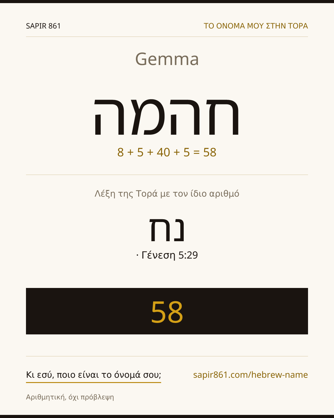 Gemma — חהמה