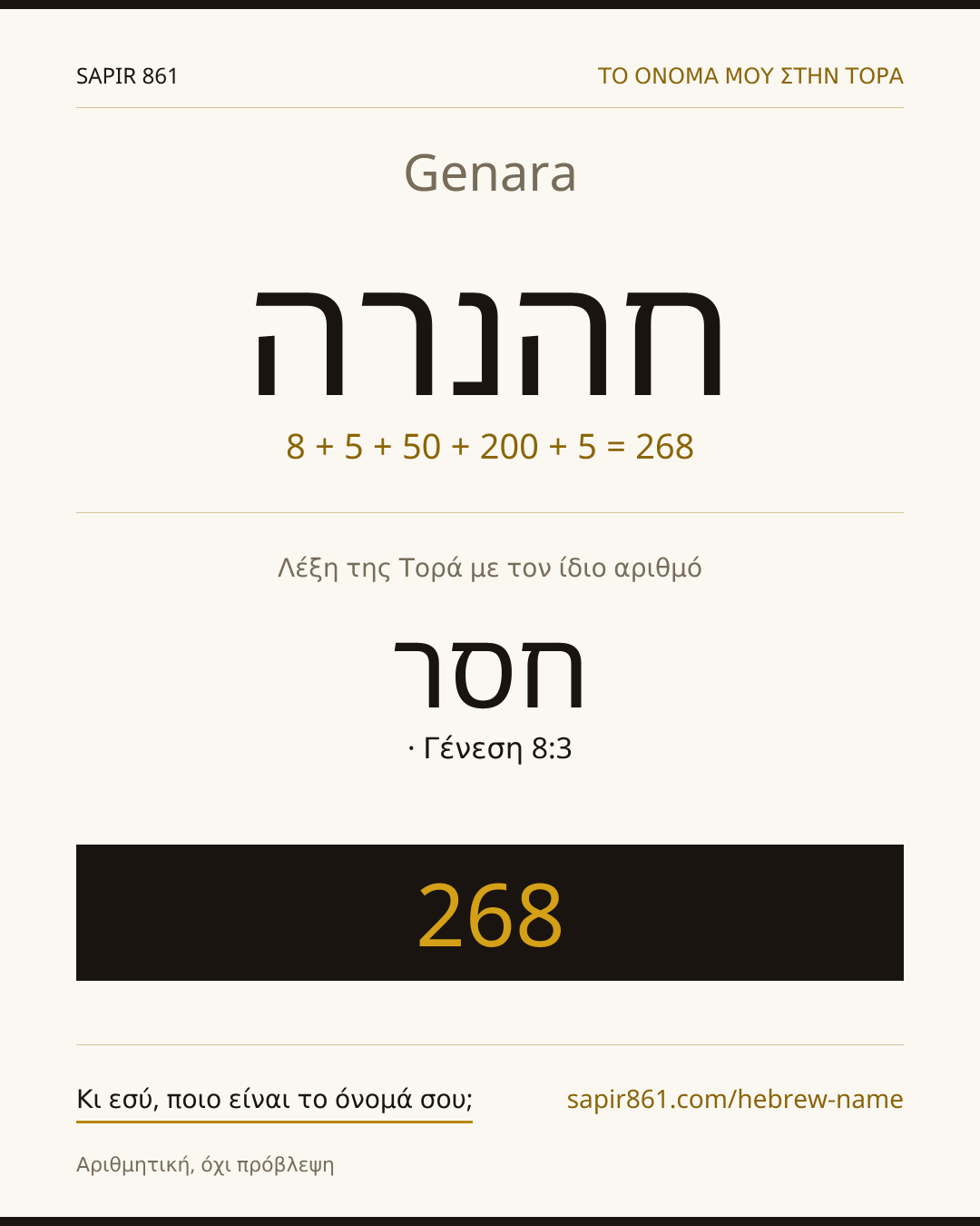 Genara — חהנרה