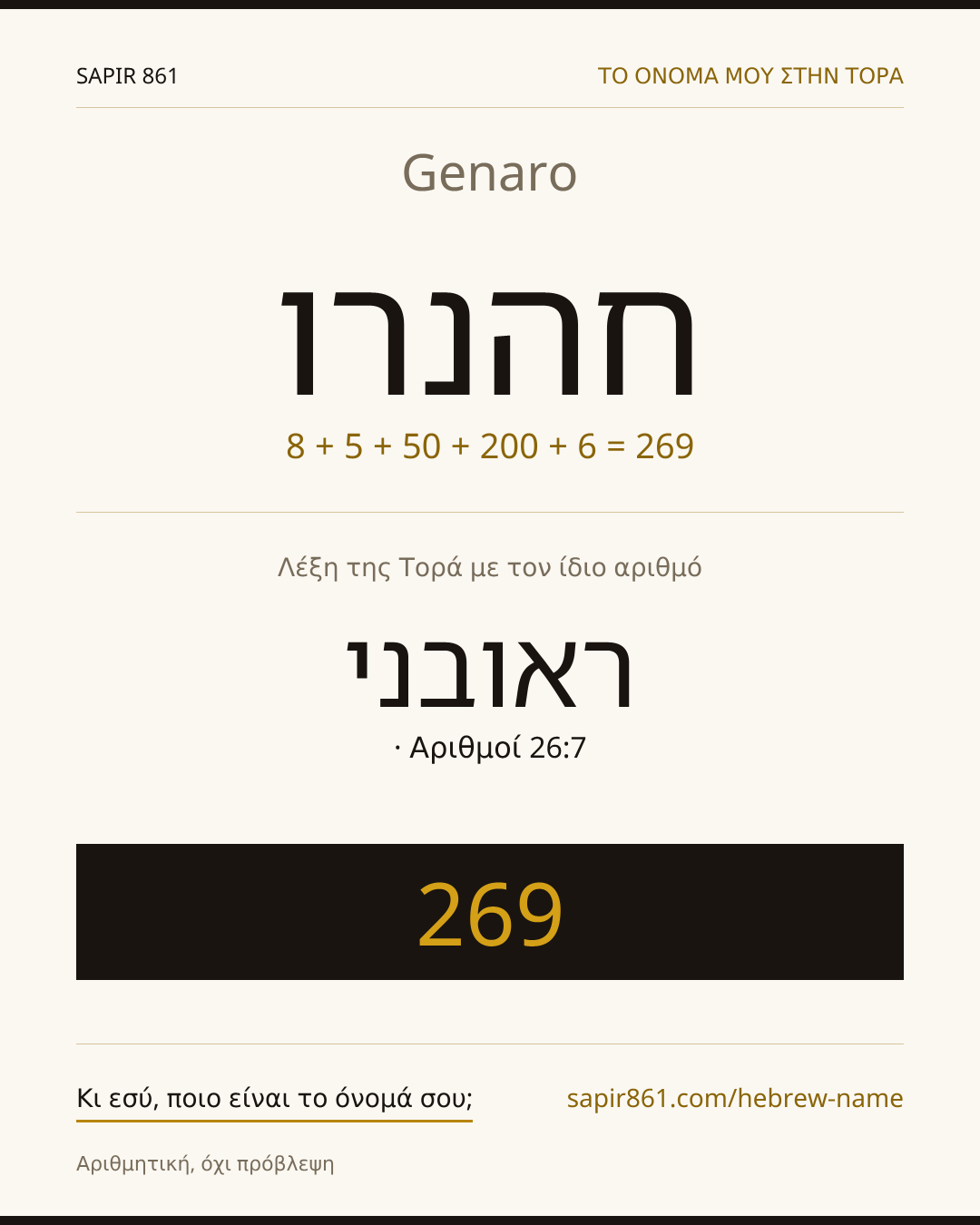 Genaro — חהנרו
