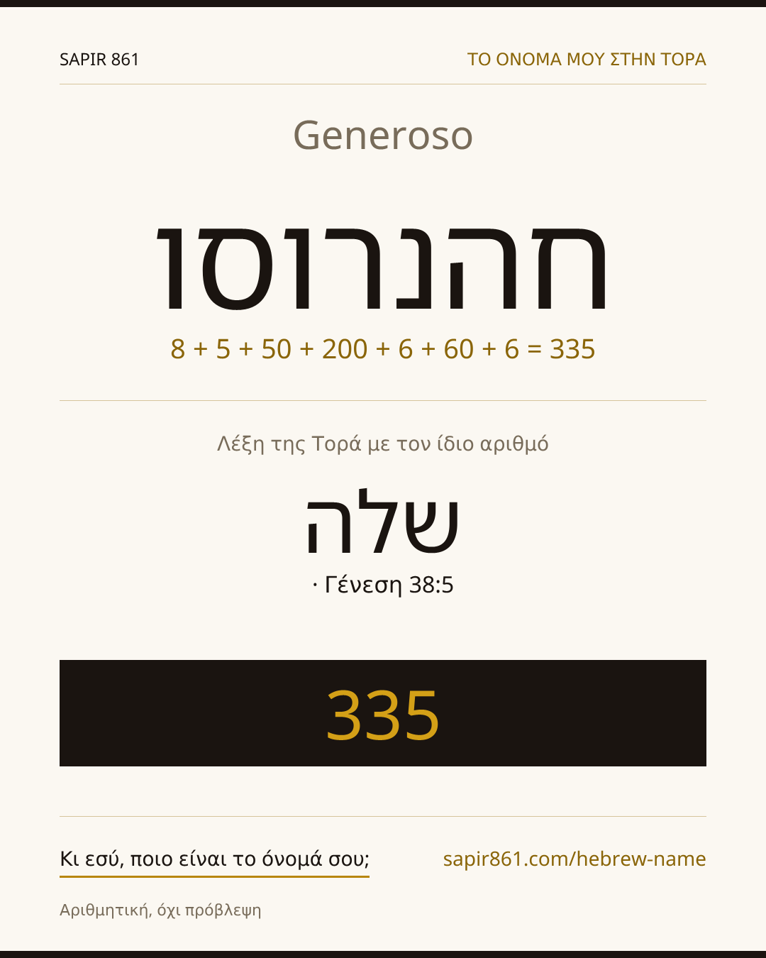 Generoso — חהנרוסו