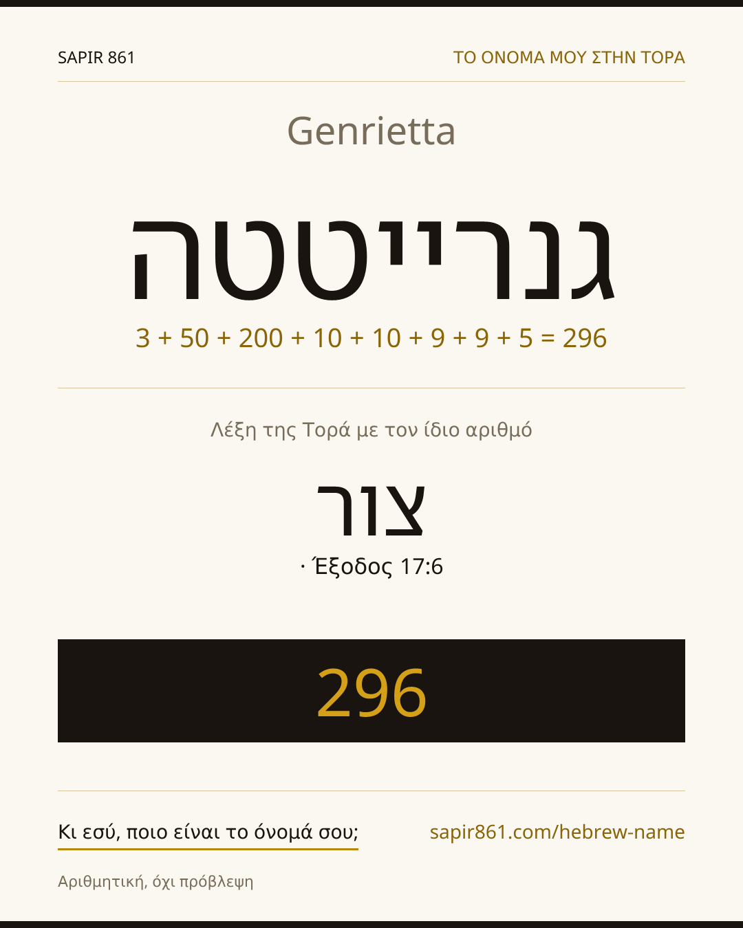 Genrietta — גנרייטטה