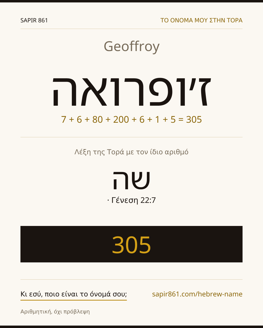 Geoffroy — ז׳ופרואה