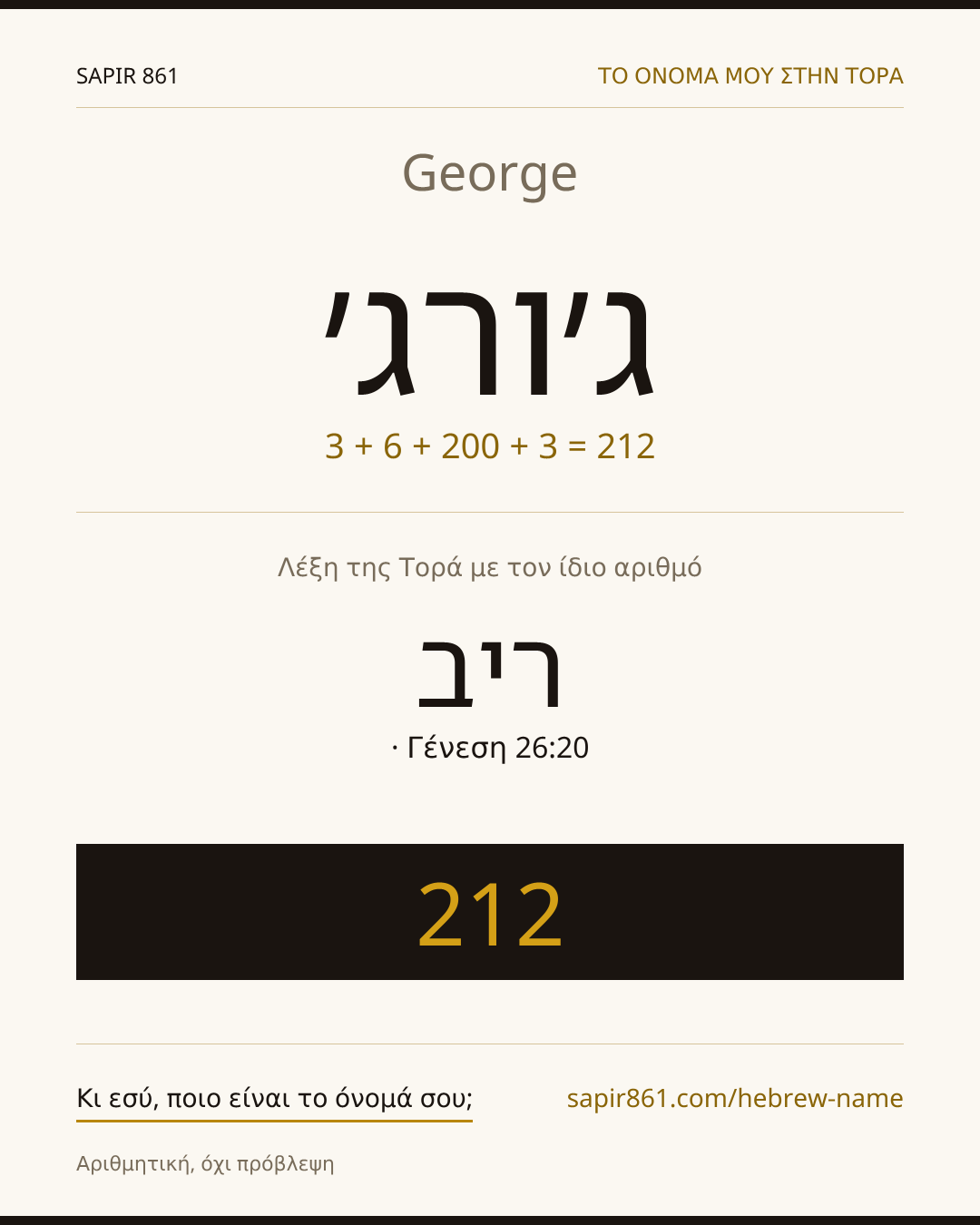 George — ג׳ורג׳