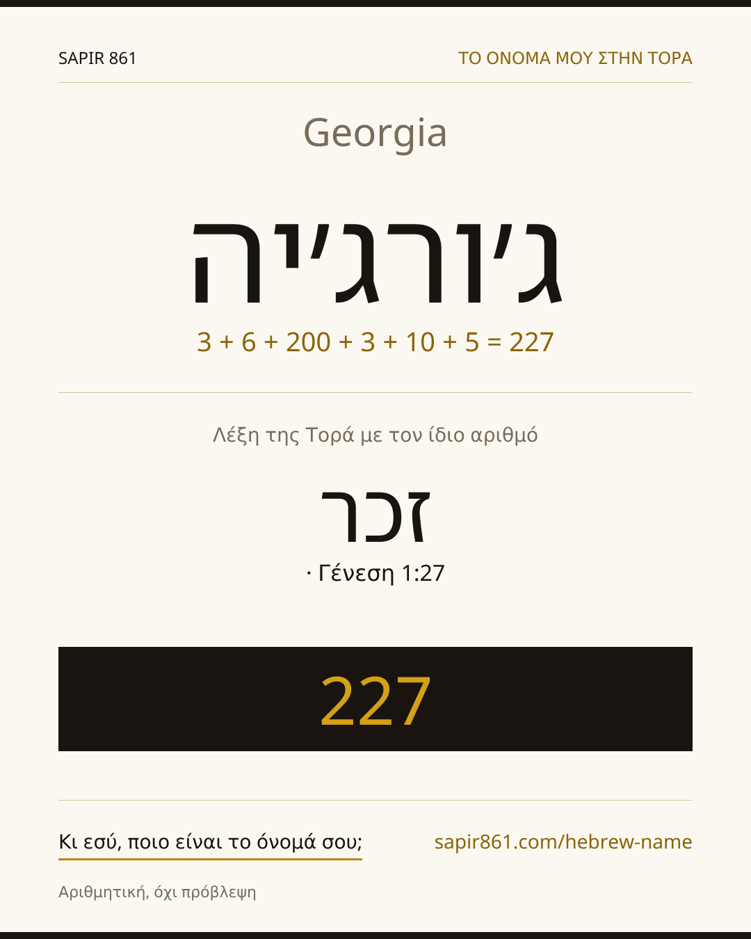 Georgia — ג׳ורג׳יה