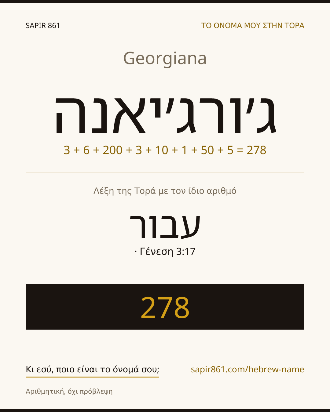 Georgiana — ג׳ורג׳יאנה