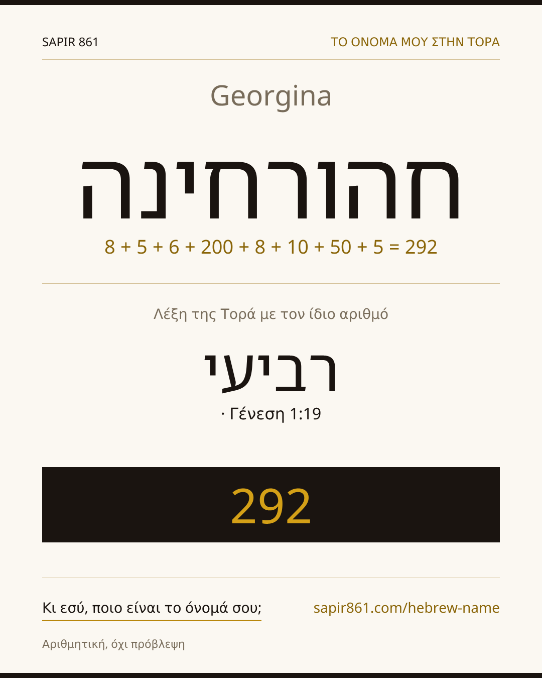 Georgina — חהורחינה