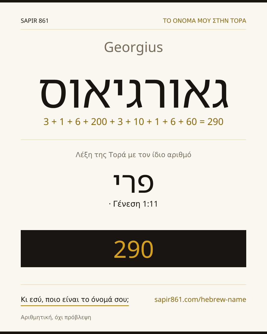 Georgius — גאורגיאוס