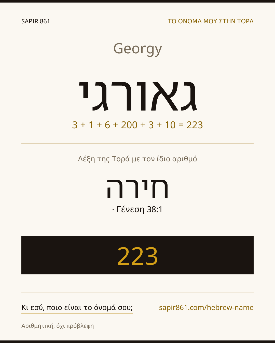 Georgy — גאורגי