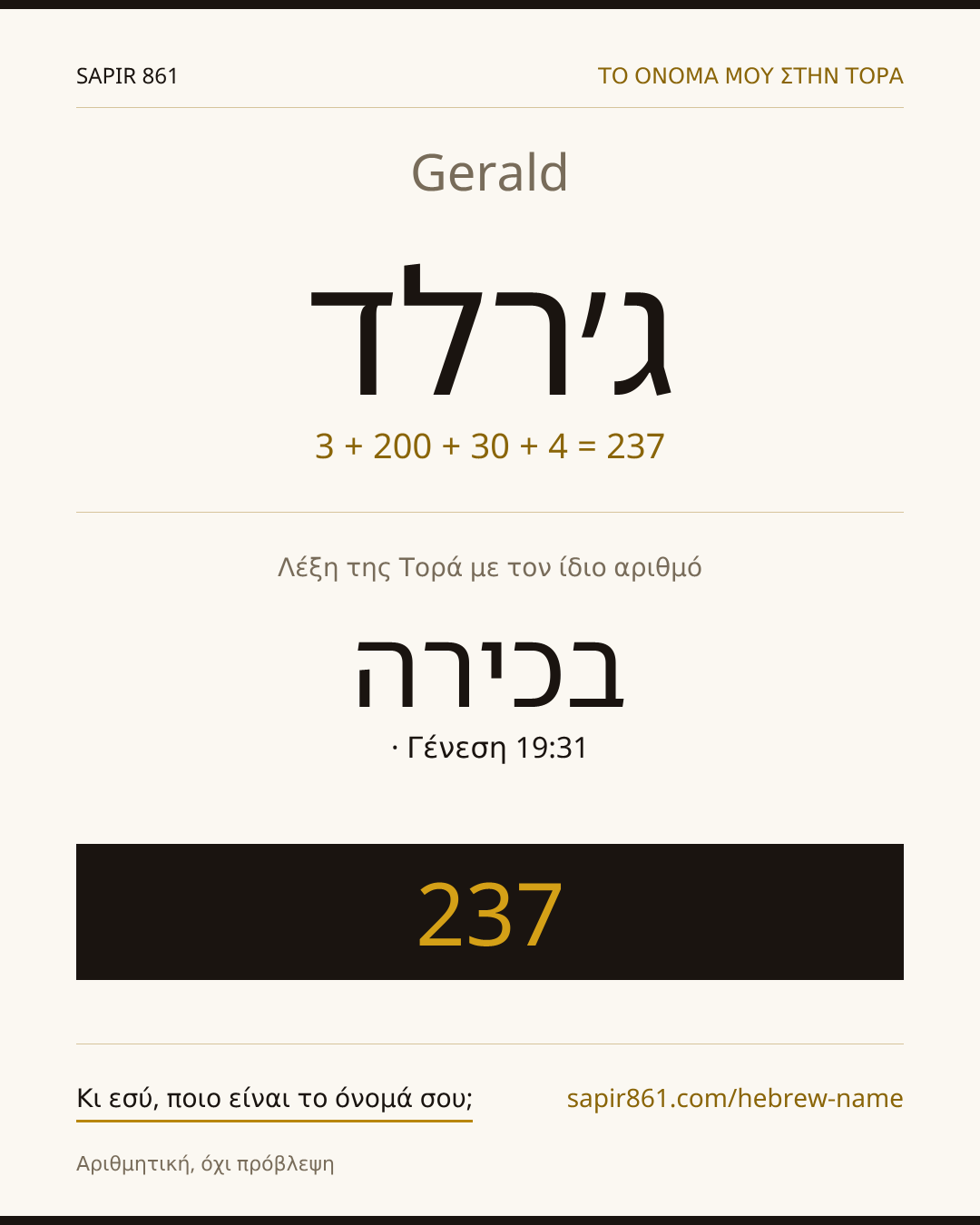 Gerald — ג׳רלד