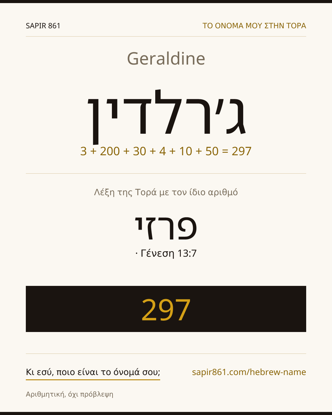 Geraldine — ג׳רלדין