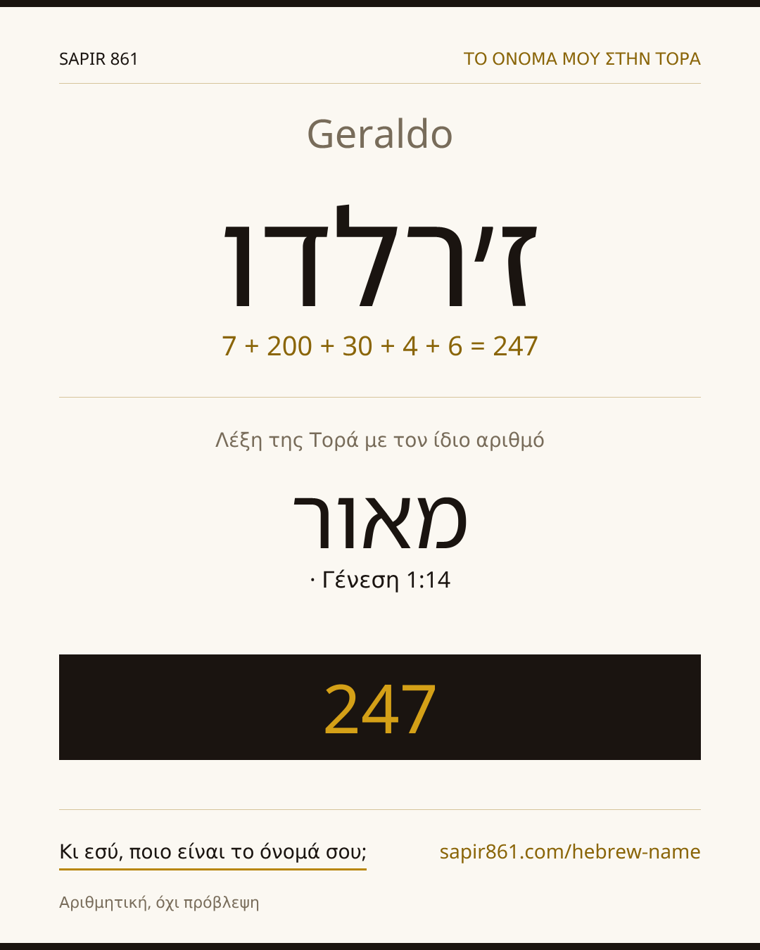 Geraldo — ז׳רלדו