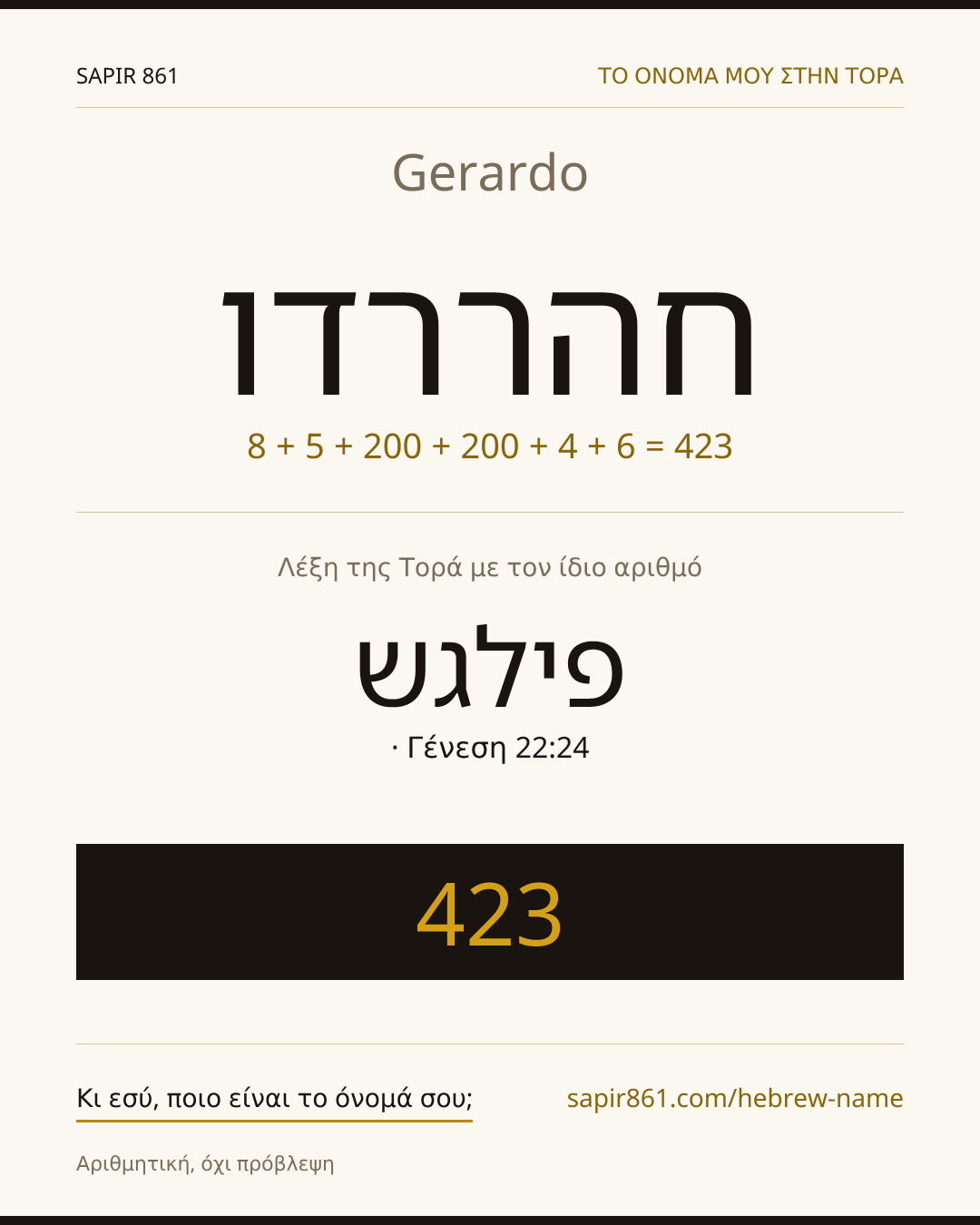 Gerardo — חהררדו