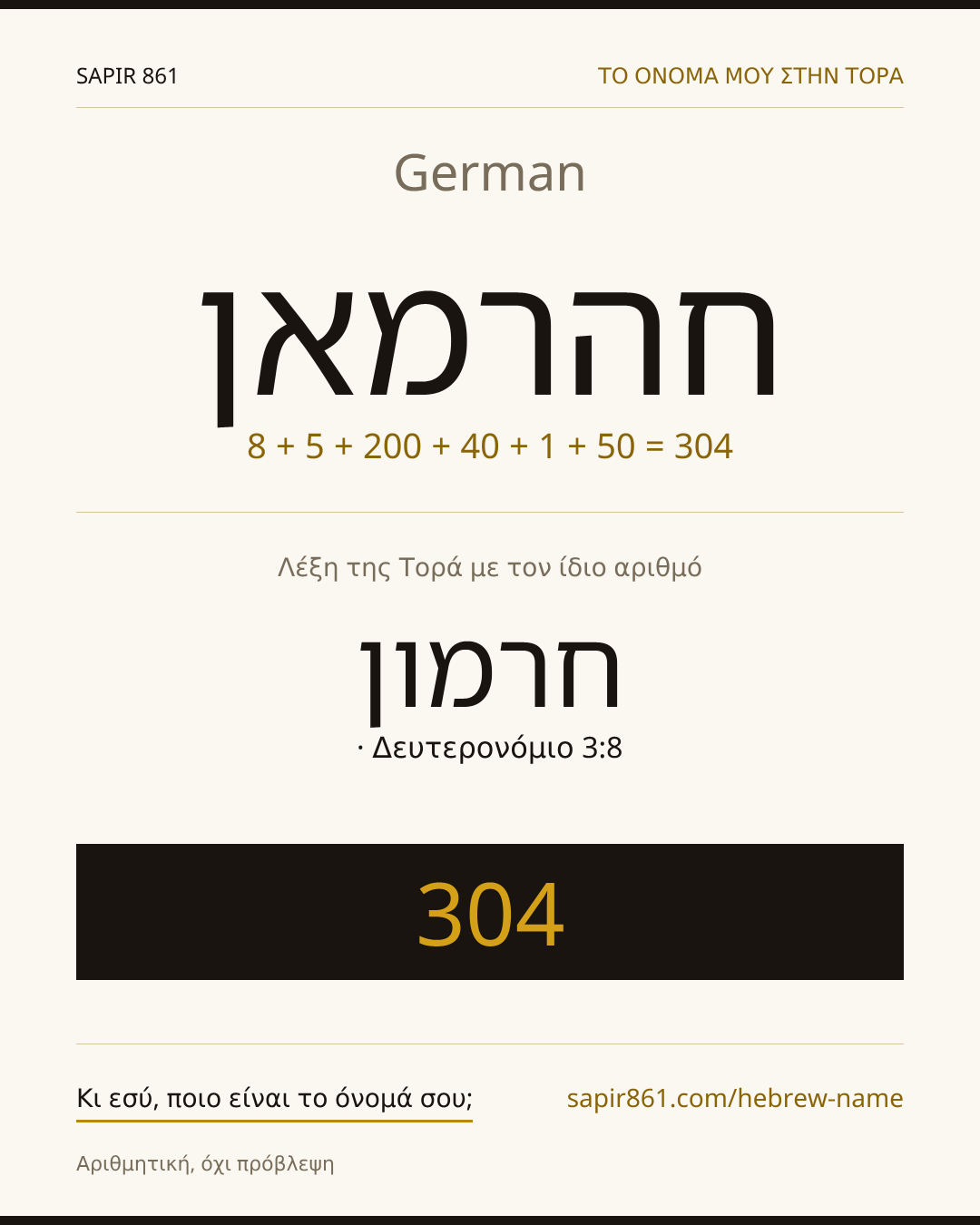 German — חהרמאן