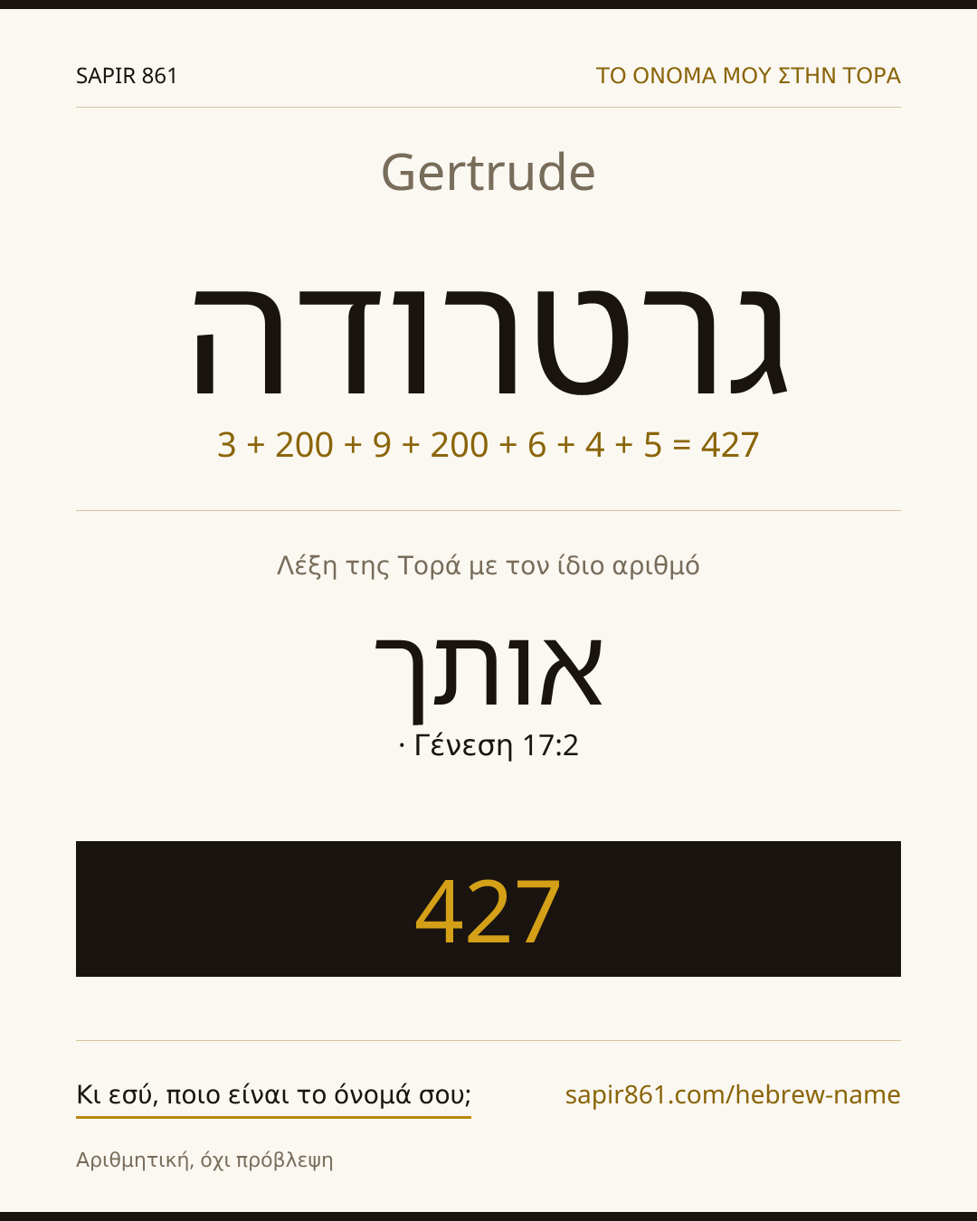 Gertrude — גרטרודה