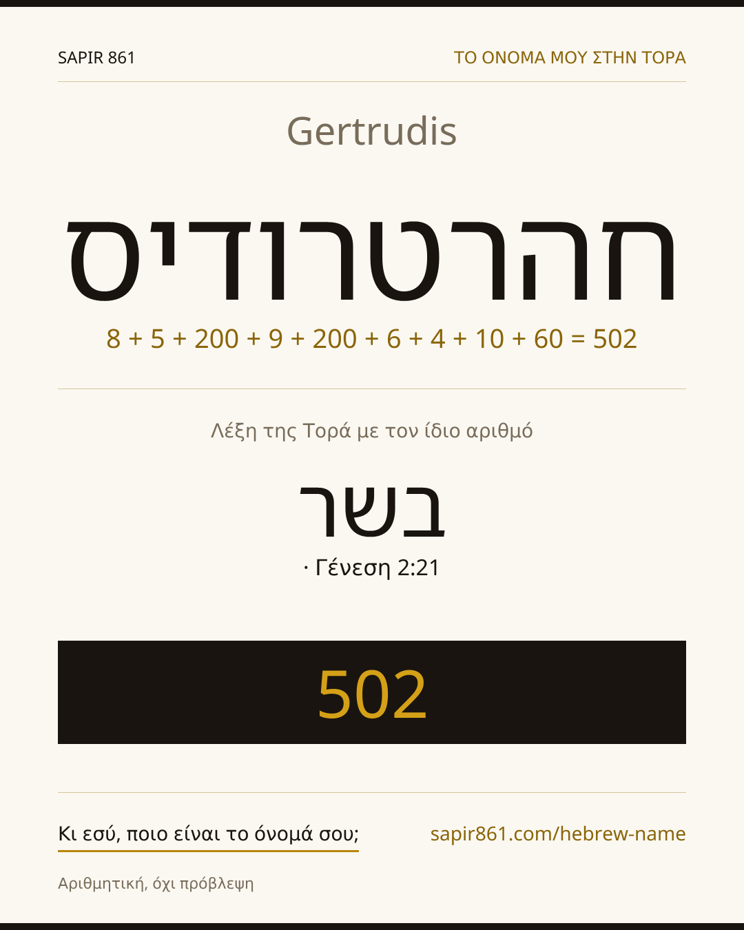 Gertrudis — חהרטרודיס