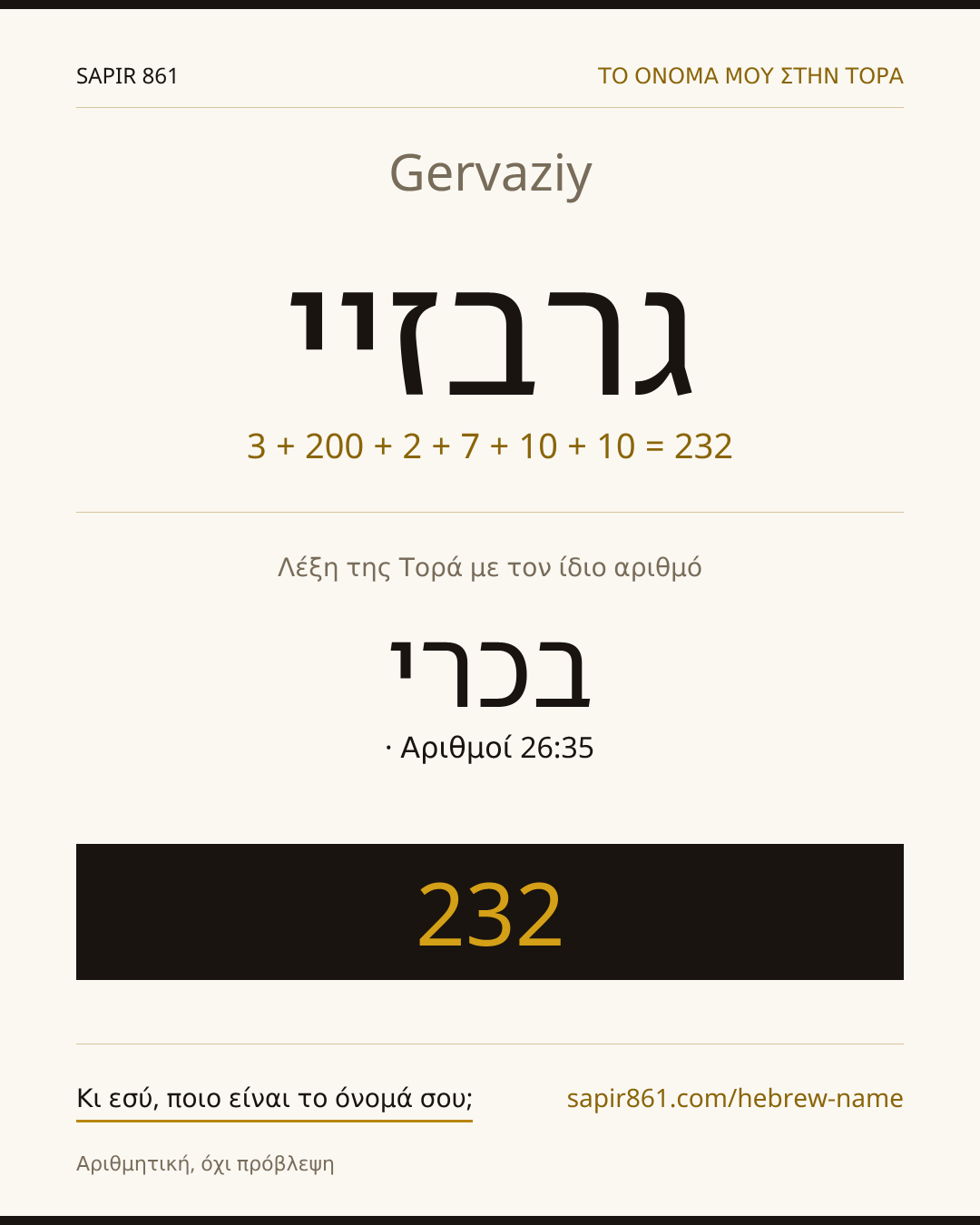 Gervaziy — גרבזיי