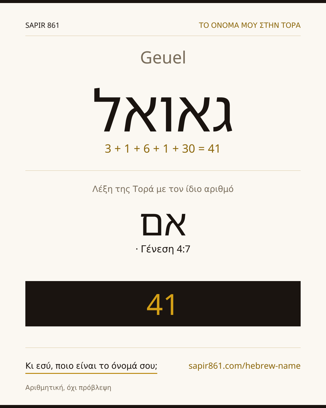 Geuel — גאואל