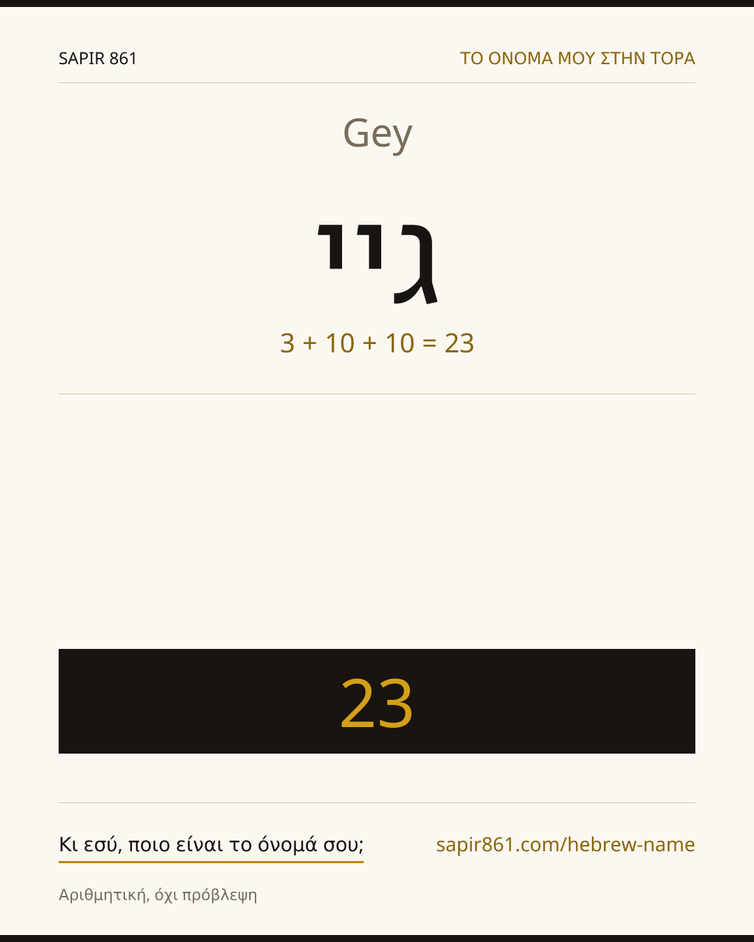 Gey — גיי