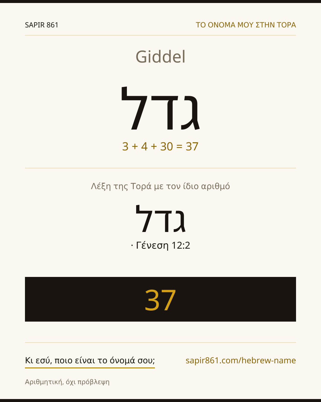 Giddel — גדל