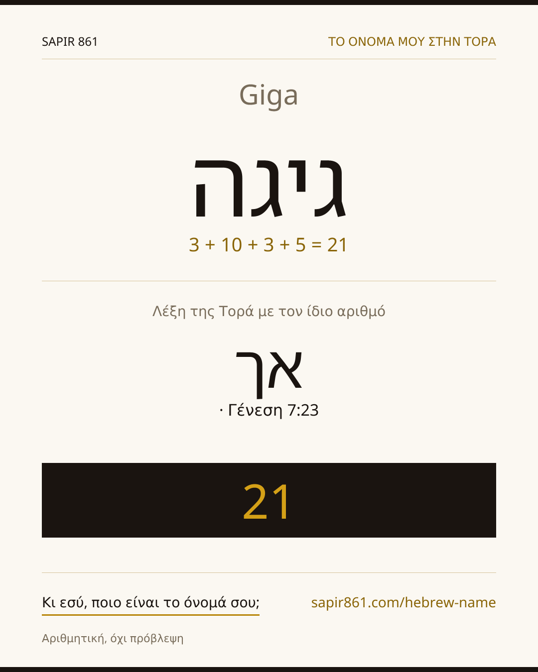 Giga — גיגה