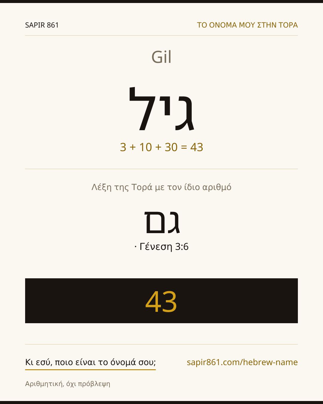 Gil — גיל