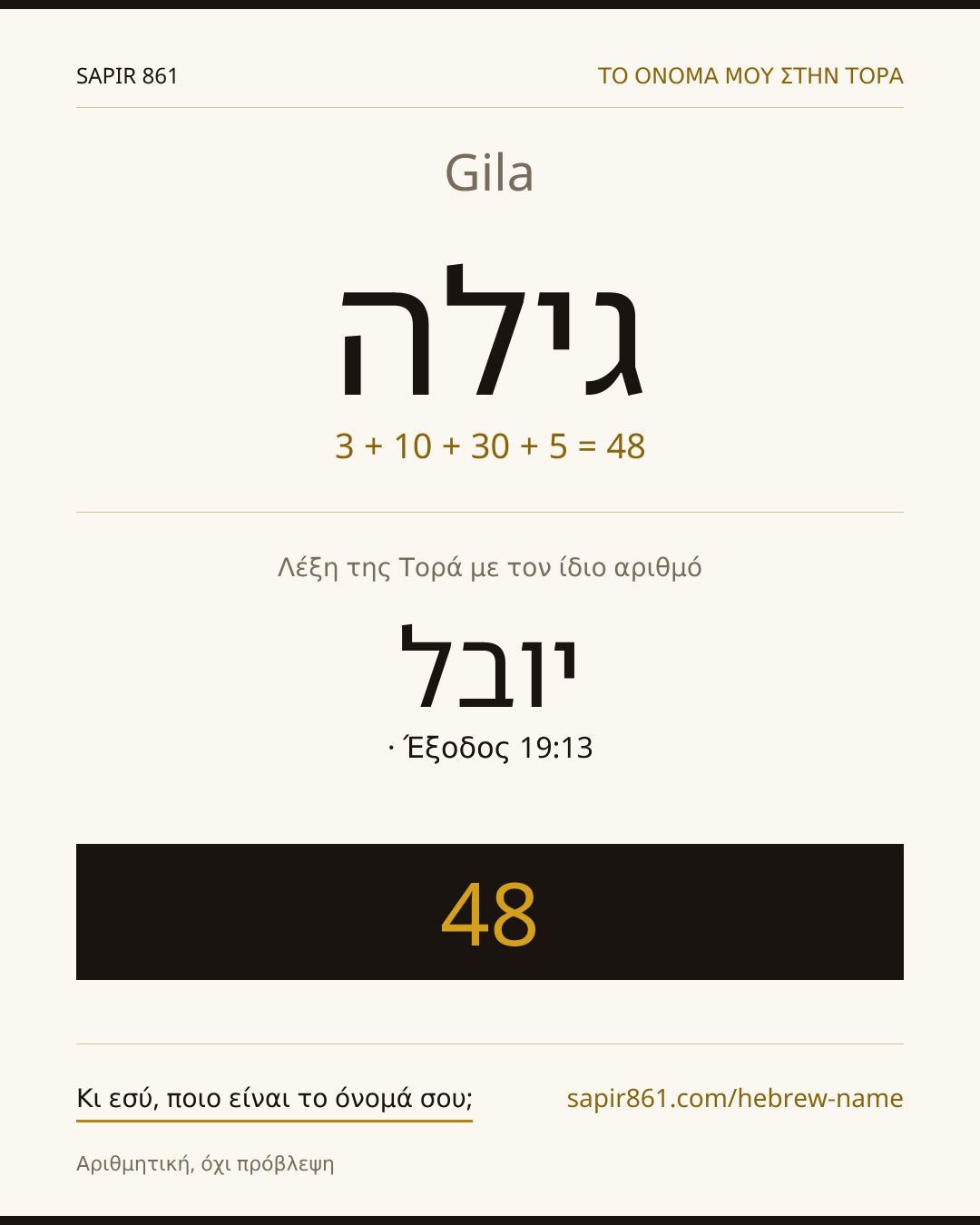 Gila — גילה