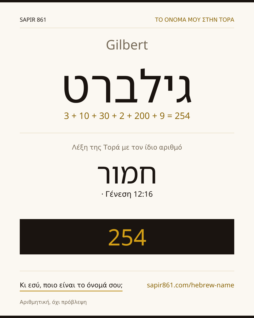 Gilbert — גילברט